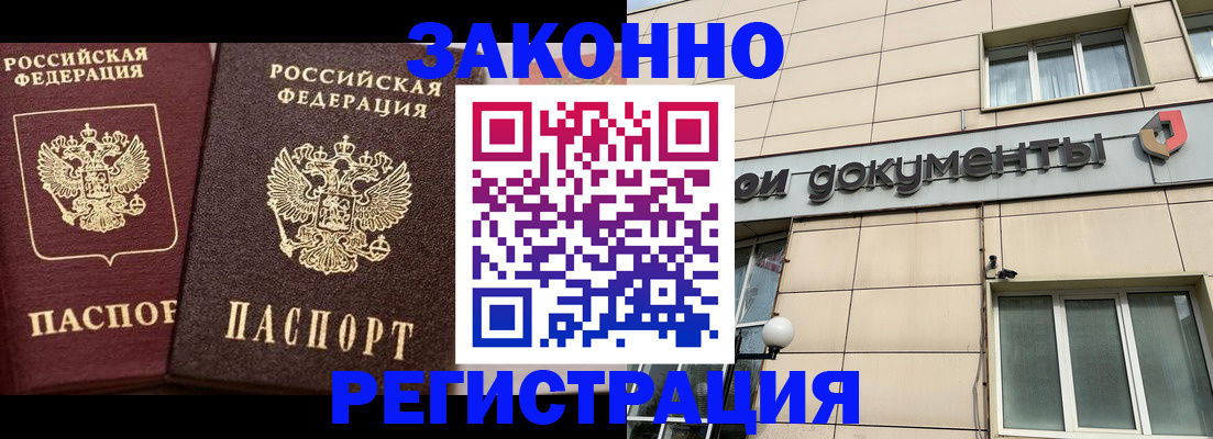 прописка в Заречном