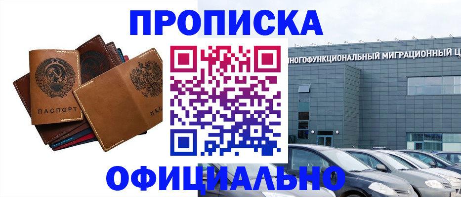 прописка в квартире в Заречном