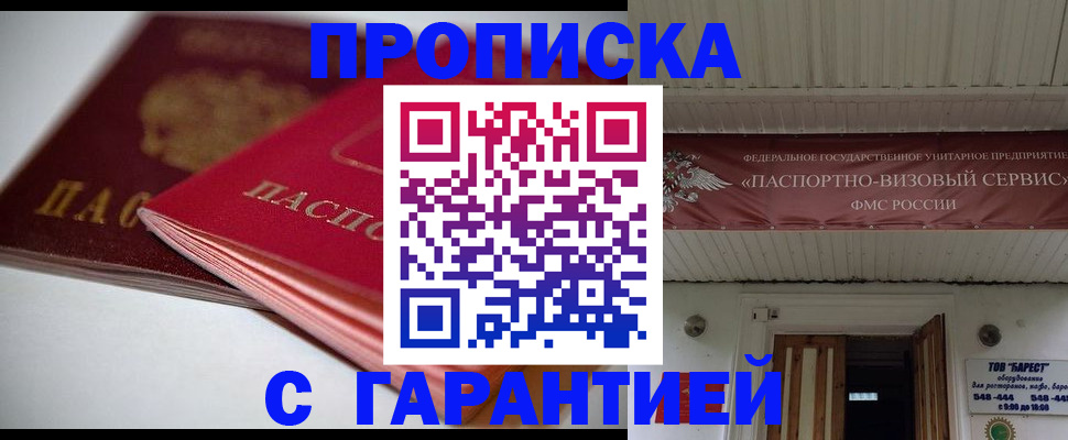 прописка гарантия в Заречном