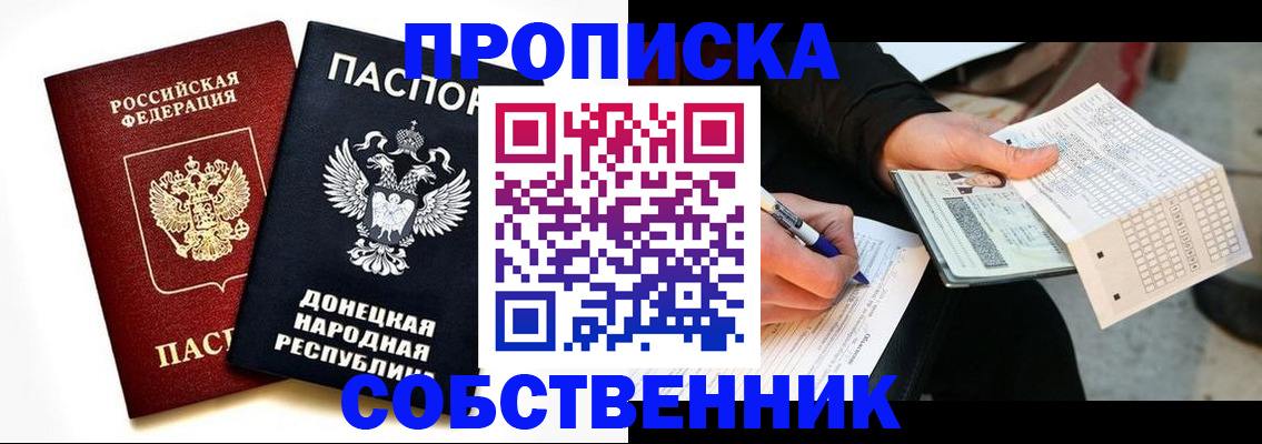 прописка штамп в Заречном